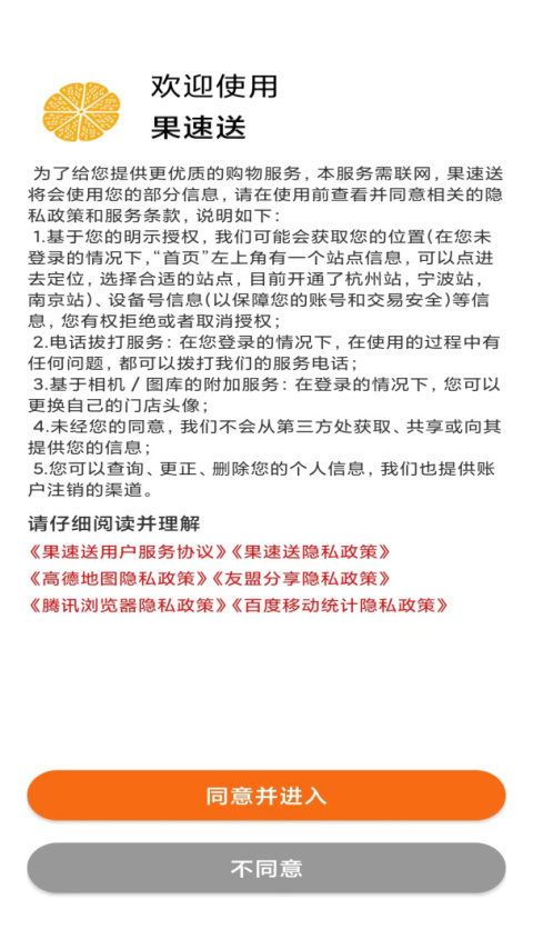 果速送平台