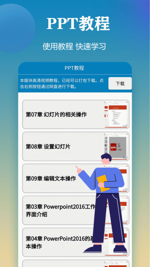 PPT模板app