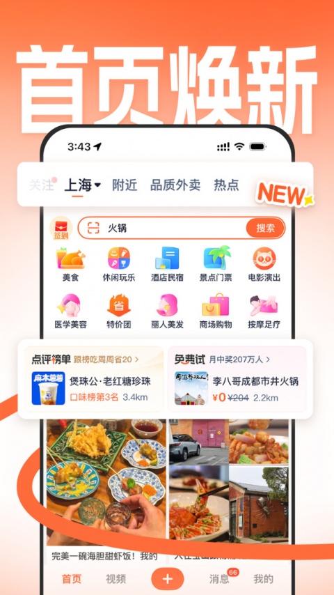 大众点评app官方版