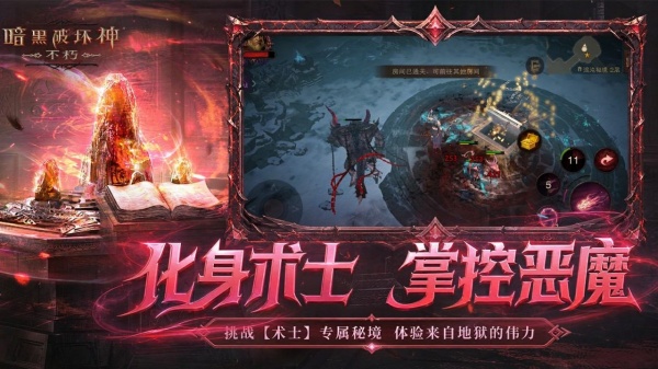 暗黑破坏神不朽哔哩哔哩服