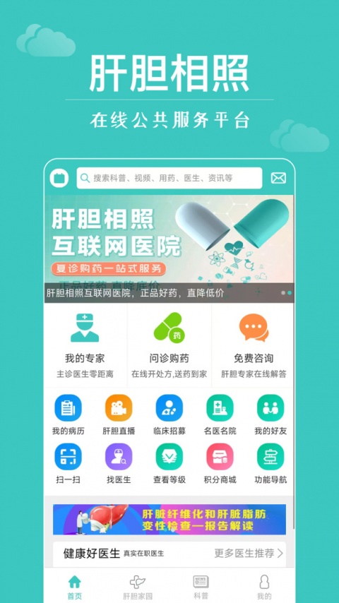 肝胆相照app