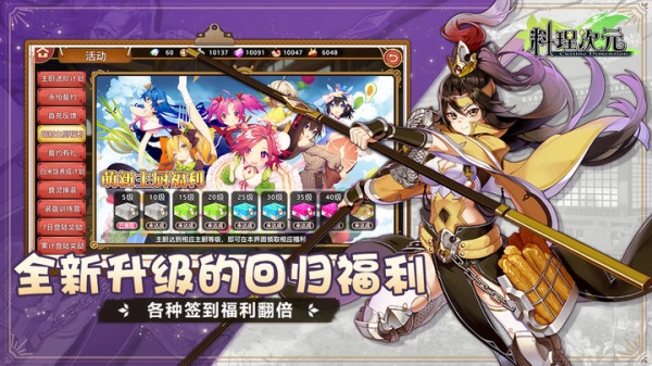 料理次元官方版