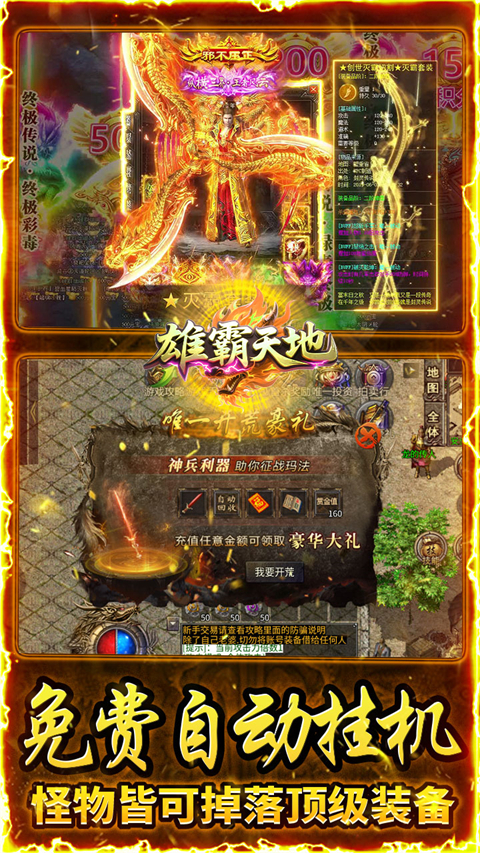 雄霸天地手机版