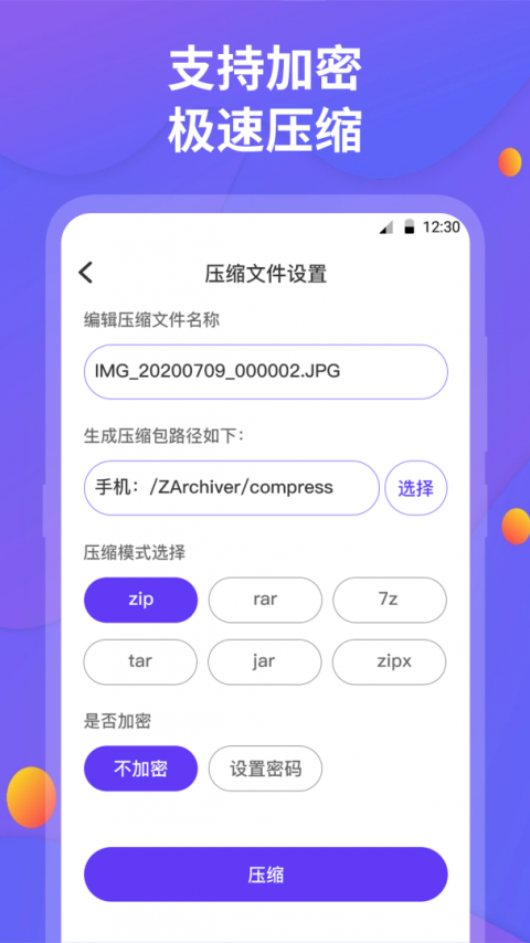 解压缩app
