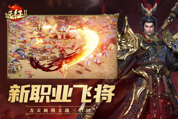 远征2vivo渠道版