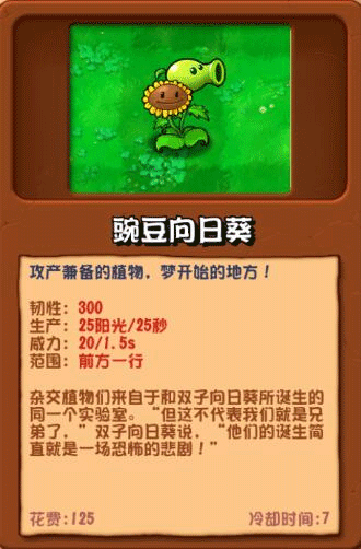 植物大战僵尸杂交重制破解版