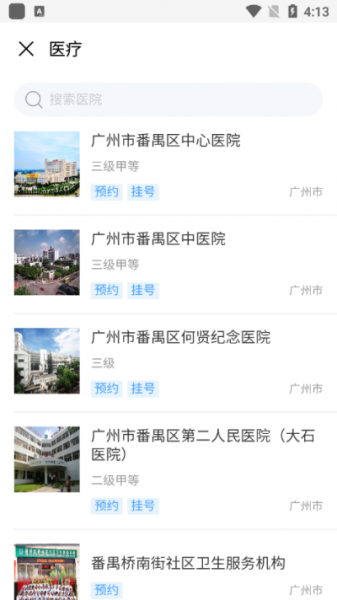 番禺民生卡app