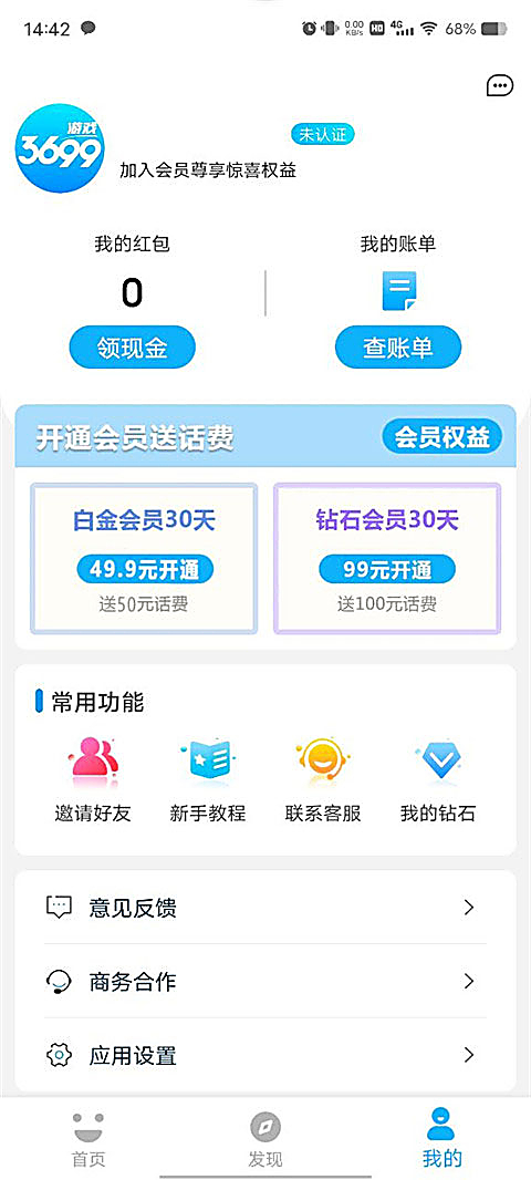 3699游戏盒app