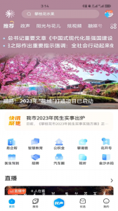 攀枝花开app