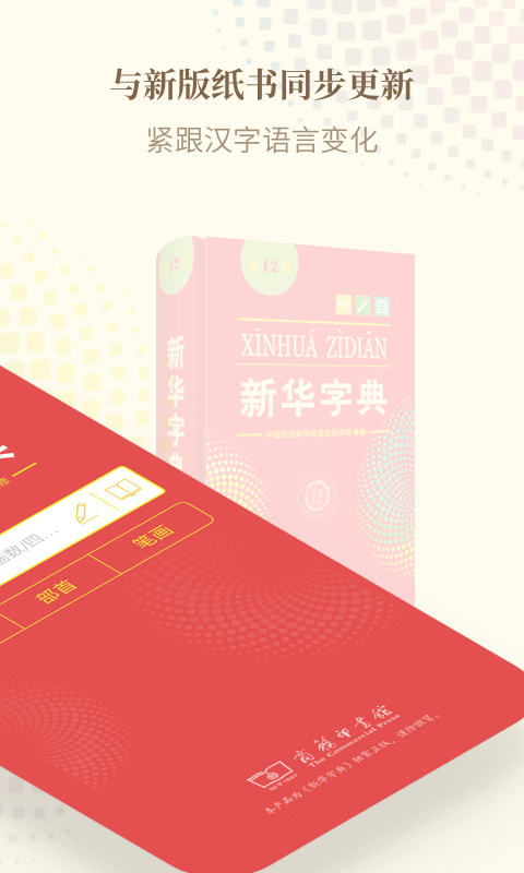 新华字典手表版app