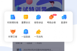 时事一点通app