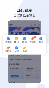 时事一点通app