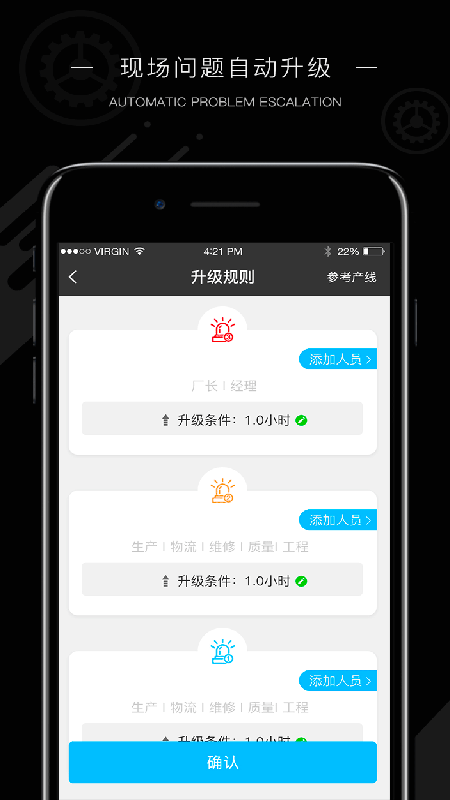 玩转工厂app