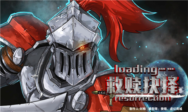 救赎抉择最新版