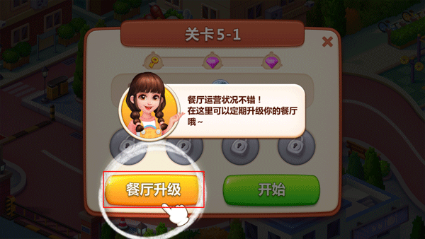 美食小当家内购破解版