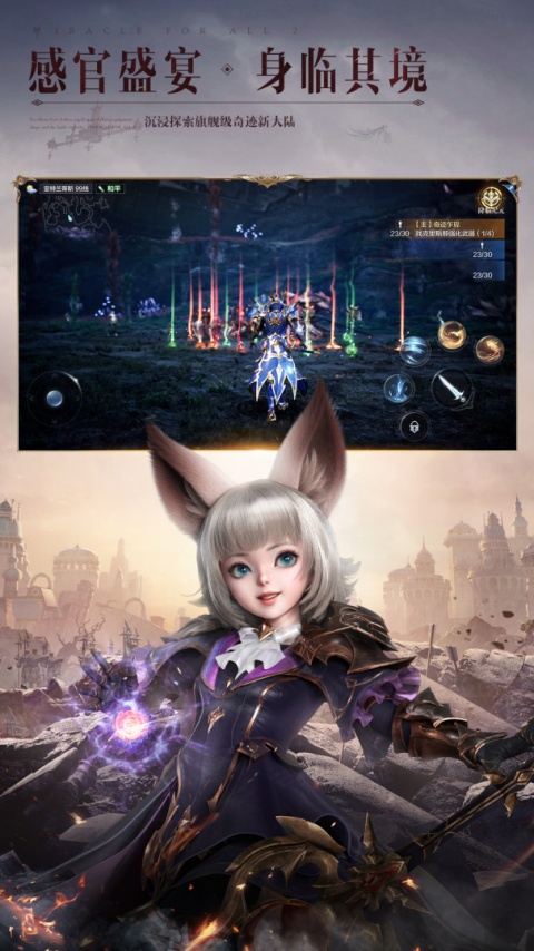 全民奇迹2游戏官方版