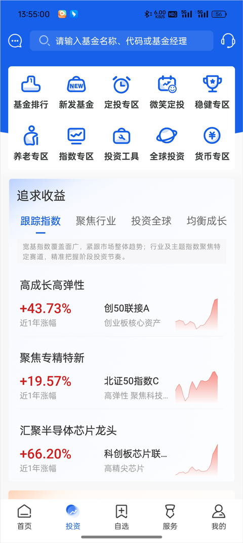 华安基金app