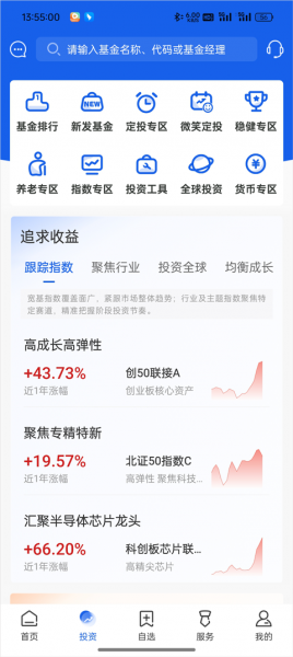 华安基金app