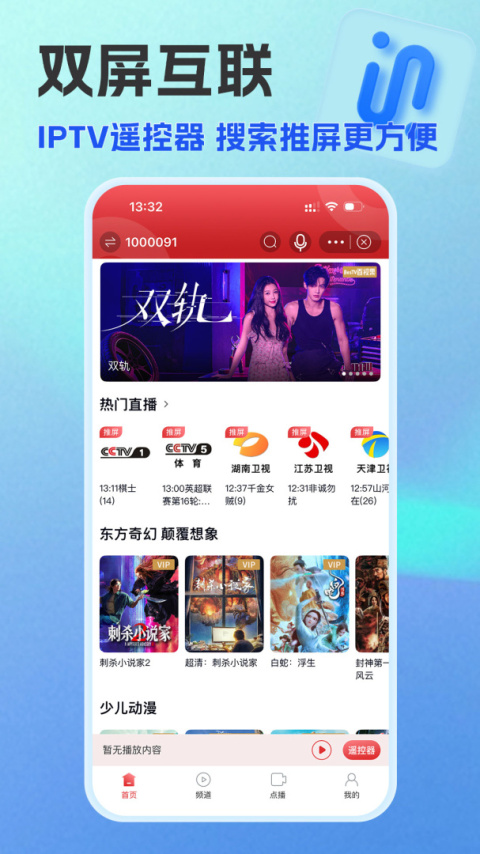 万视达app