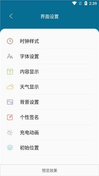 smilesoft息屏显示app