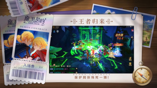 魔灵契约官方版