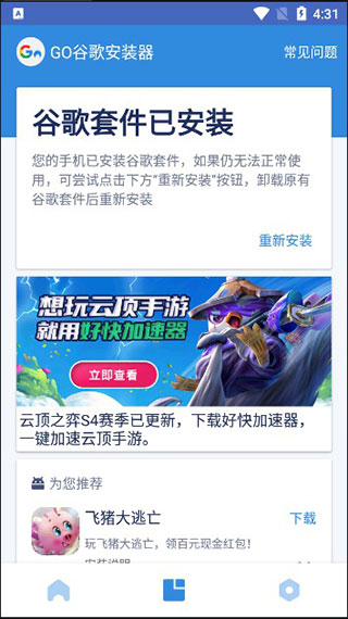 谷歌安装器2026最新版