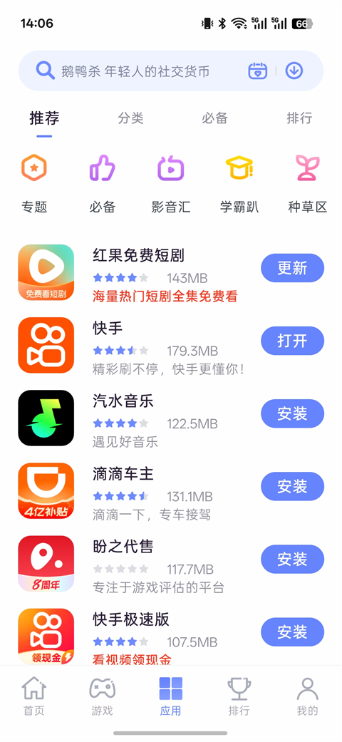 红魔应用中心官方版