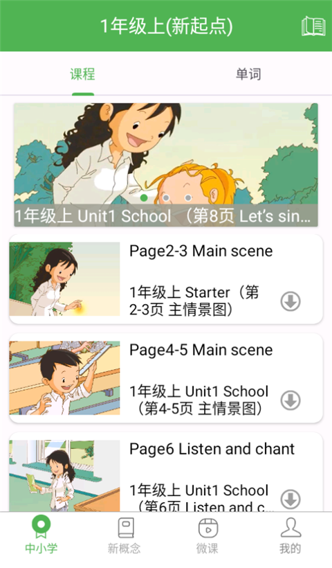 新概念英语专业版