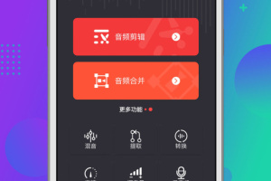音频工具箱app