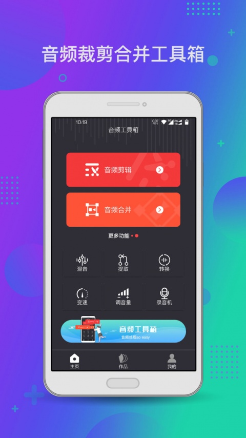 音频工具箱app
