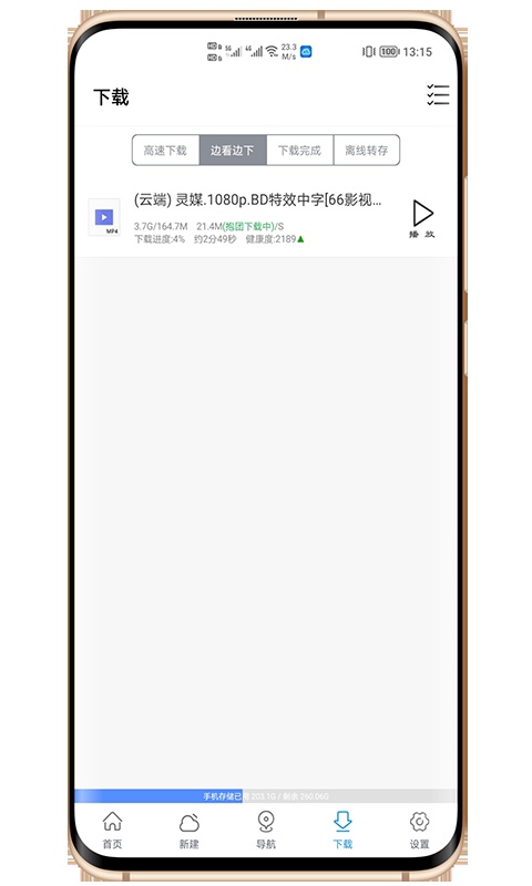 新闪存云app