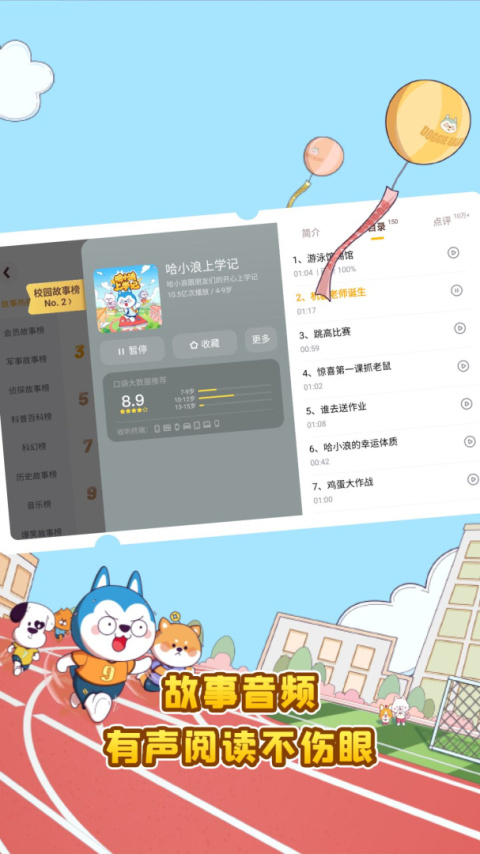口袋故事HD手机版