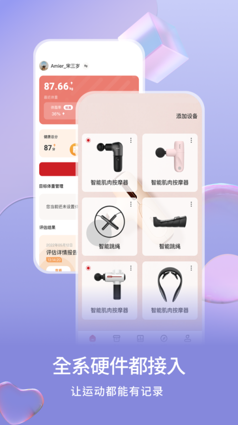 倍益康官方版