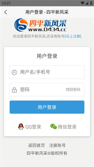 四平新风采官方最新版