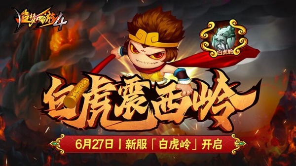 造梦西游4破解版