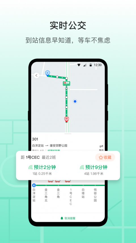 雄安行app