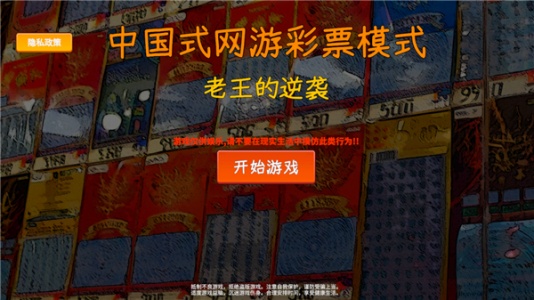 中国式彩票官方版