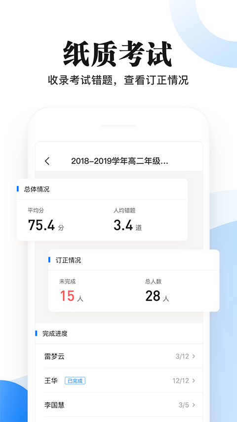 一起中学老师app