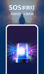 最亮手电筒app