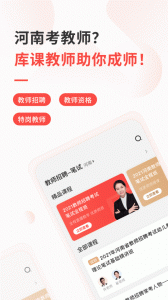 库课教师app