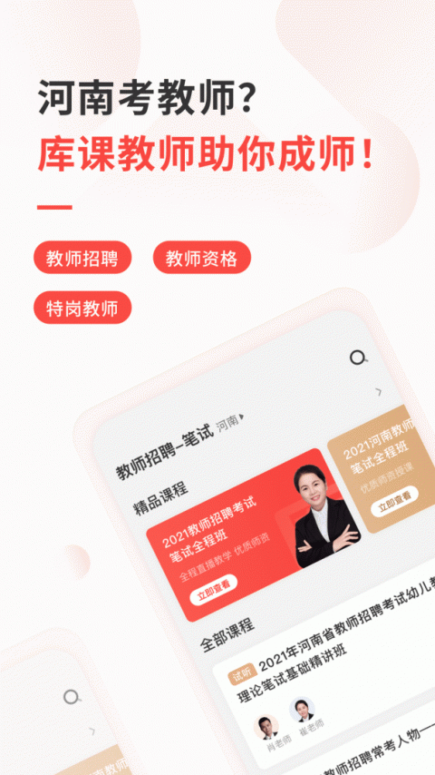 库课教师app