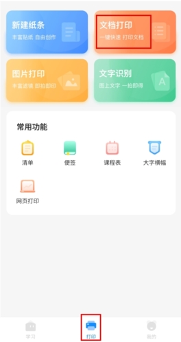 小猿打印机app官方版
