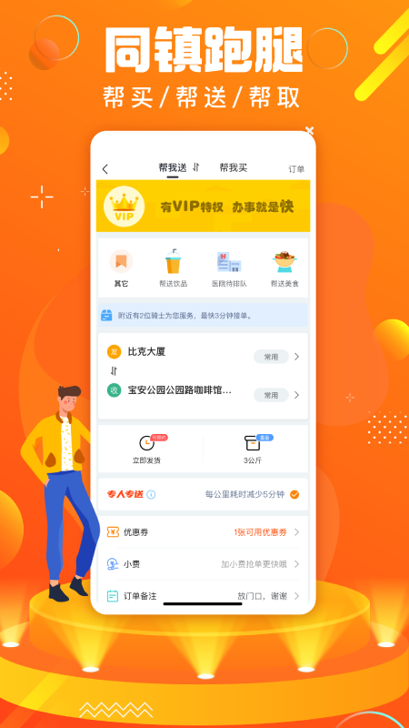 蚂蚁同镇app