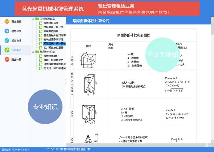 蓝光五金手册