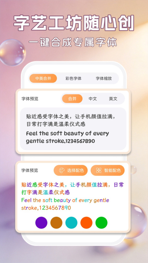 字体美化大师app