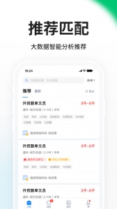 台州人力网app