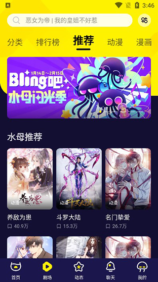 水母动漫官方版