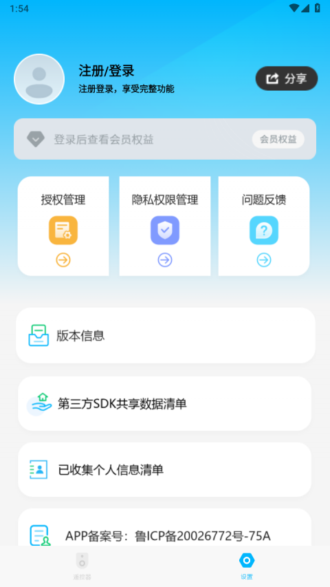空调遥控app