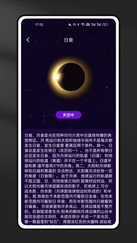 星空地图app
