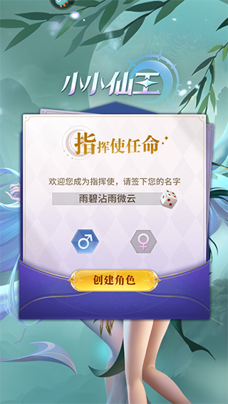 小小仙王手游官方版